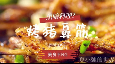 豬鼻筋|正宗四川成都口味！榮獲台北市政府112年『美食在台。